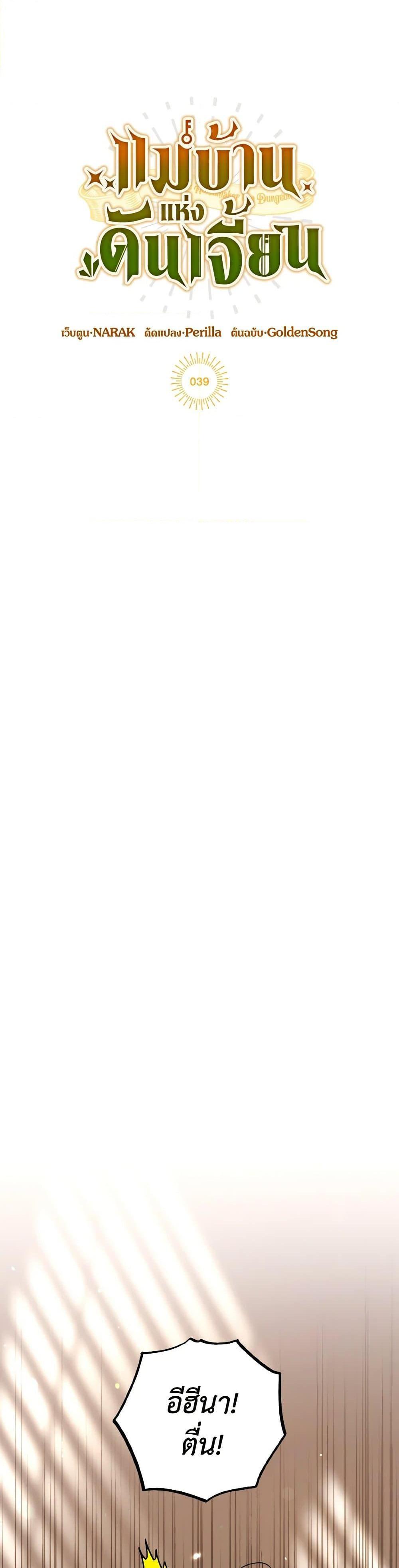 The Housekeeper of the Dungeon ตอนที่ 39 15