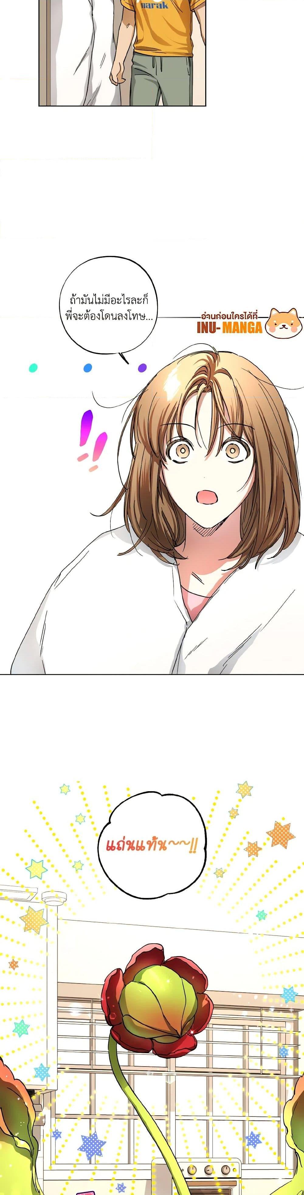 The Housekeeper of the Dungeon ตอนที่ 39 19