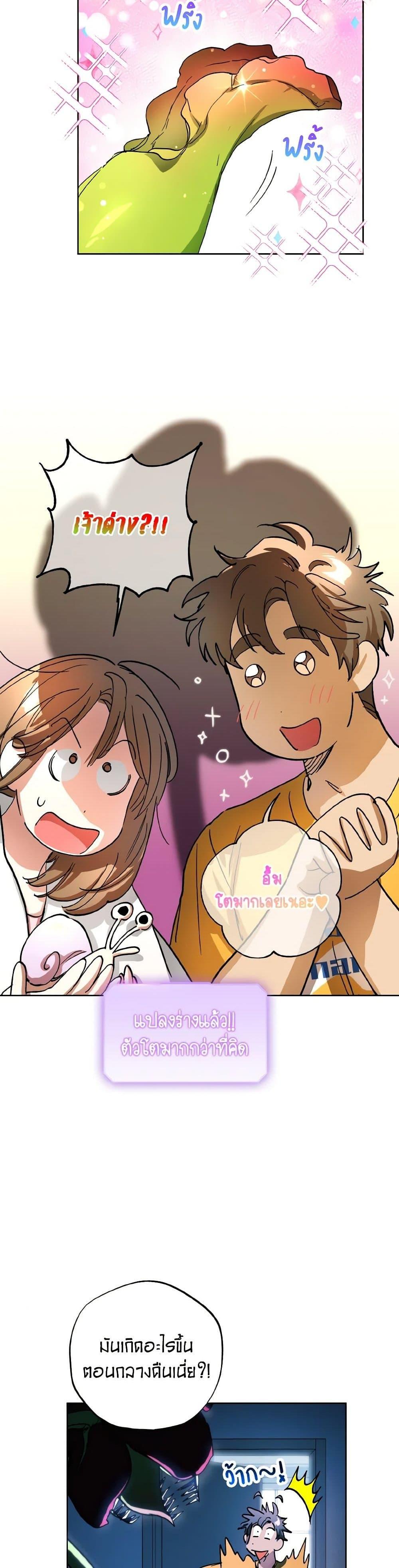 The Housekeeper of the Dungeon ตอนที่ 39 21