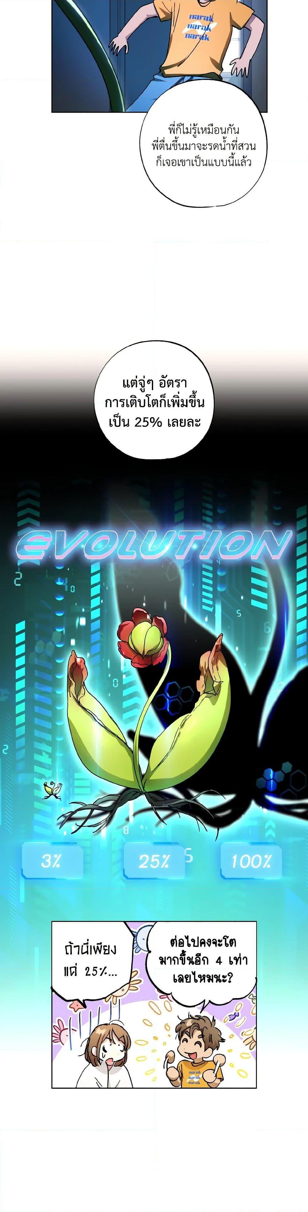 The Housekeeper of the Dungeon ตอนที่ 39 22