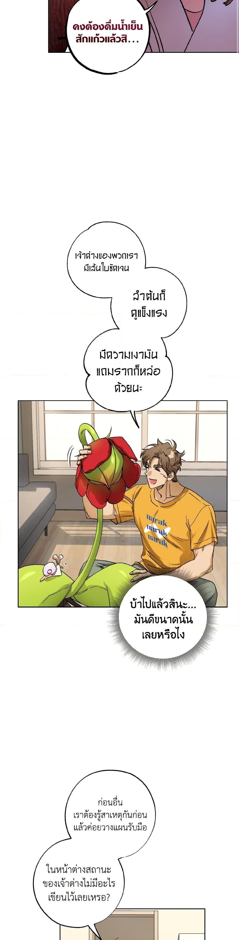 The Housekeeper of the Dungeon ตอนที่ 39 25