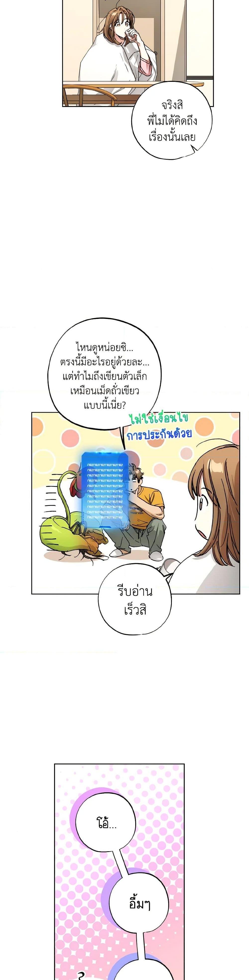 The Housekeeper of the Dungeon ตอนที่ 39 26
