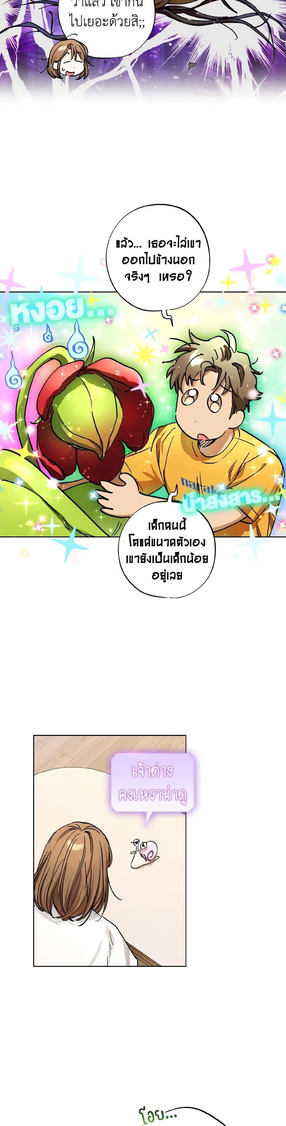 The Housekeeper of the Dungeon ตอนที่ 39 28