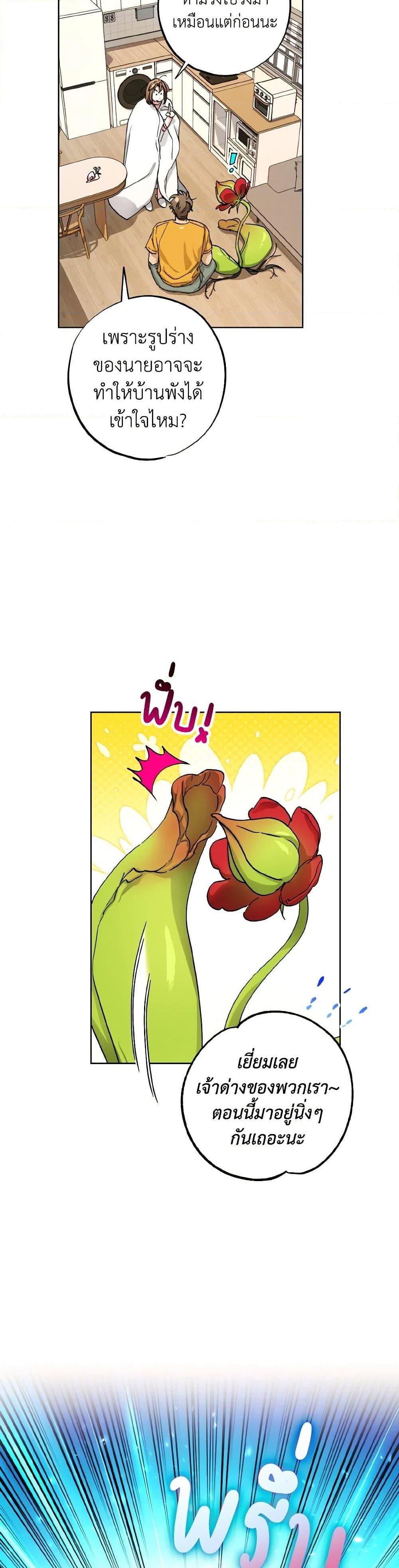 The Housekeeper of the Dungeon ตอนที่ 39 30