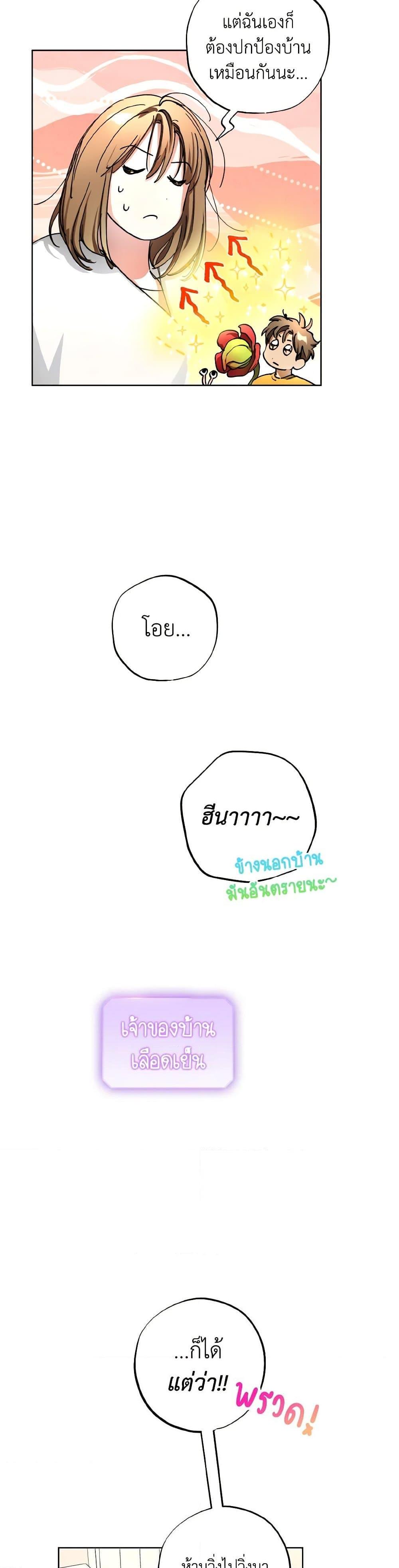 The Housekeeper of the Dungeon ตอนที่ 39 29