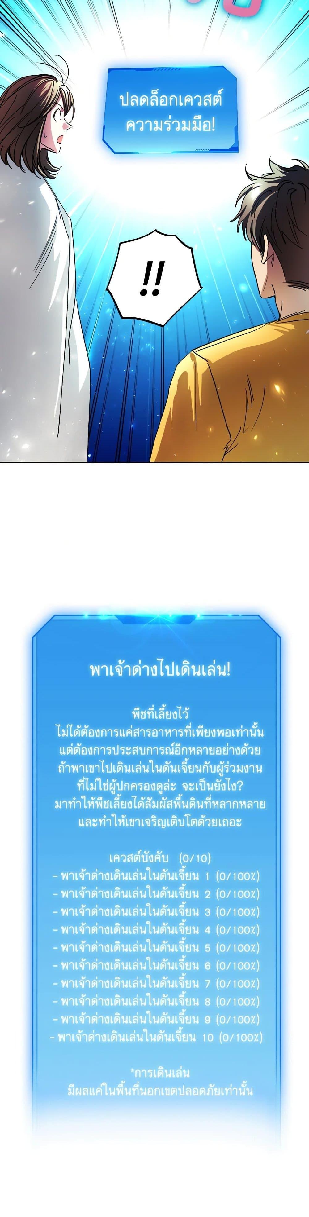 The Housekeeper of the Dungeon ตอนที่ 39 31