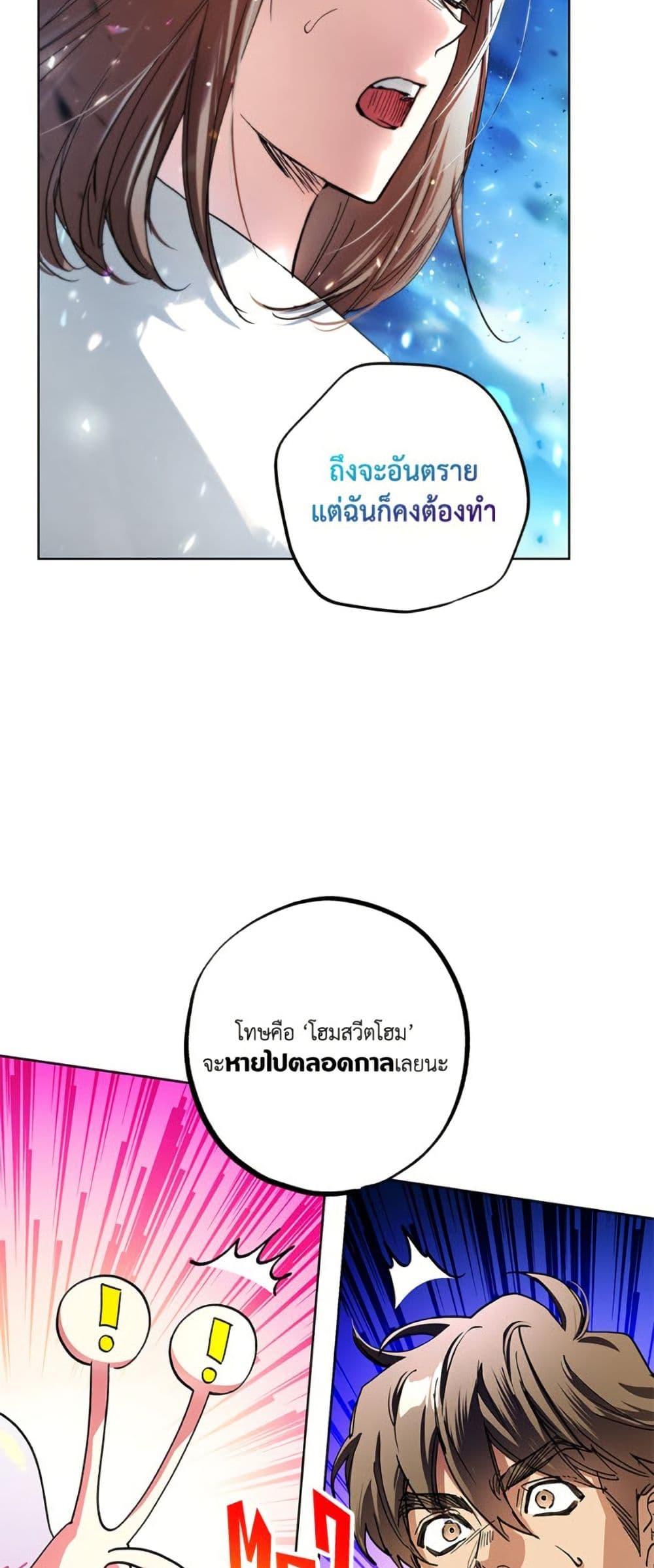 The Housekeeper of the Dungeon ตอนที่ 40 3