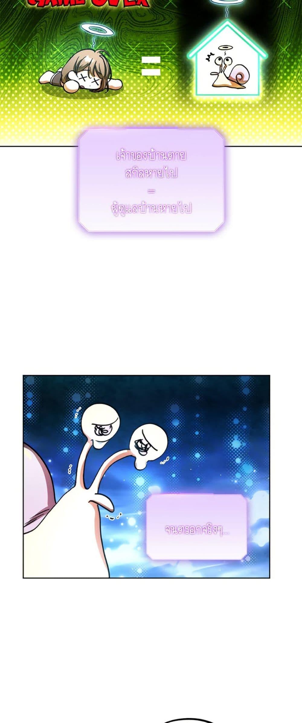 The Housekeeper of the Dungeon ตอนที่ 40 6