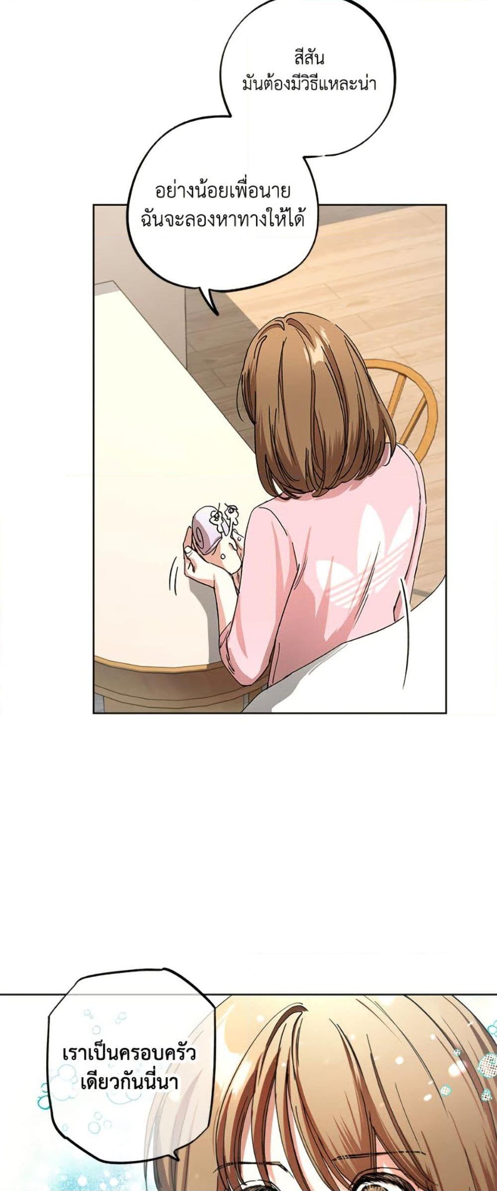 The Housekeeper of the Dungeon ตอนที่ 40 7