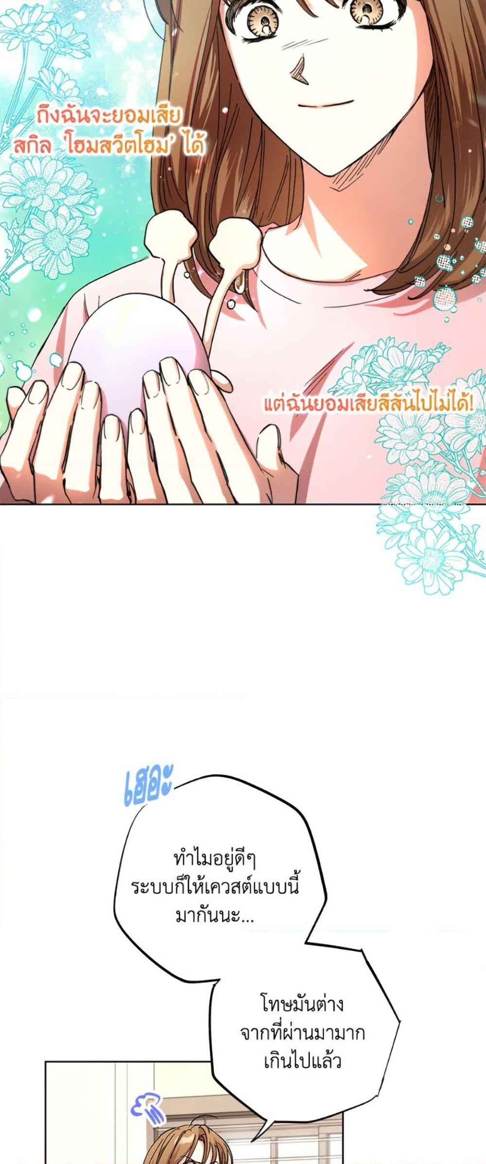 The Housekeeper of the Dungeon ตอนที่ 40 8