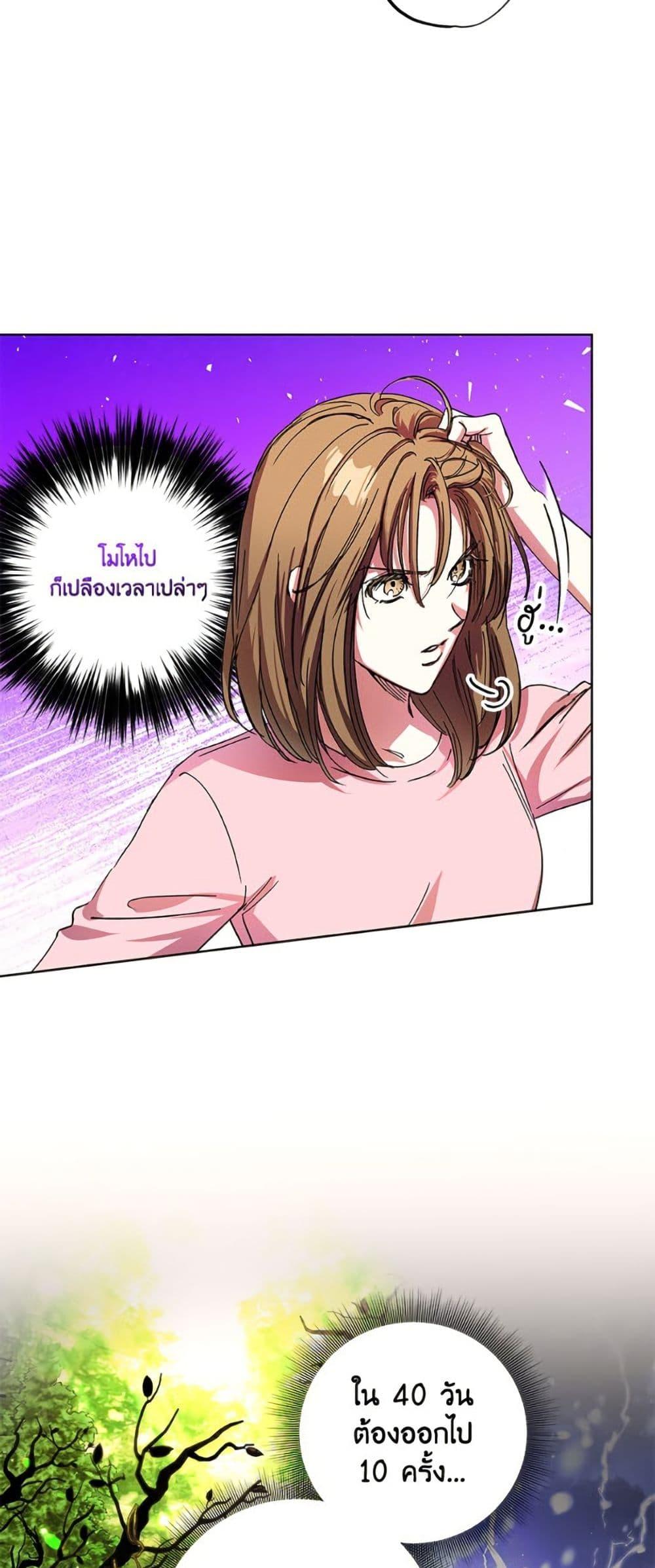 The Housekeeper of the Dungeon ตอนที่ 40 10