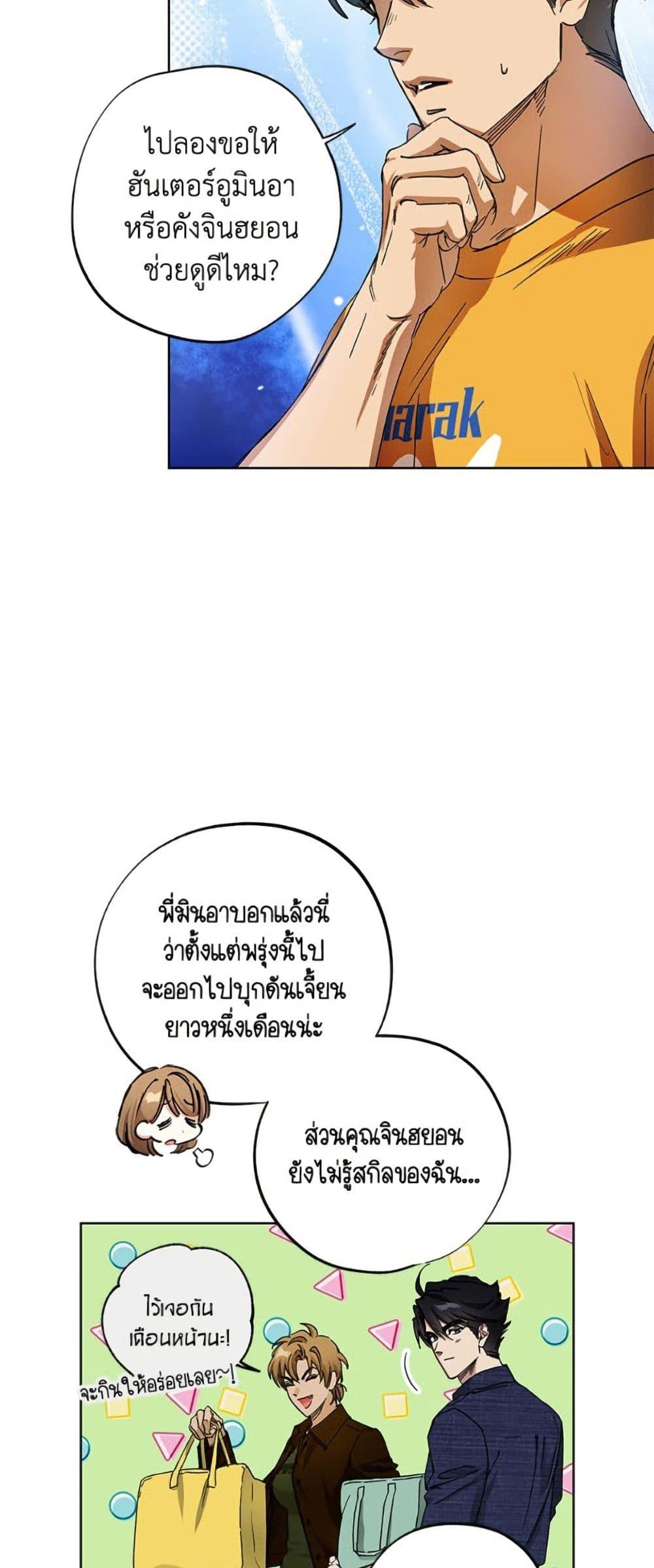 The Housekeeper of the Dungeon ตอนที่ 40 12