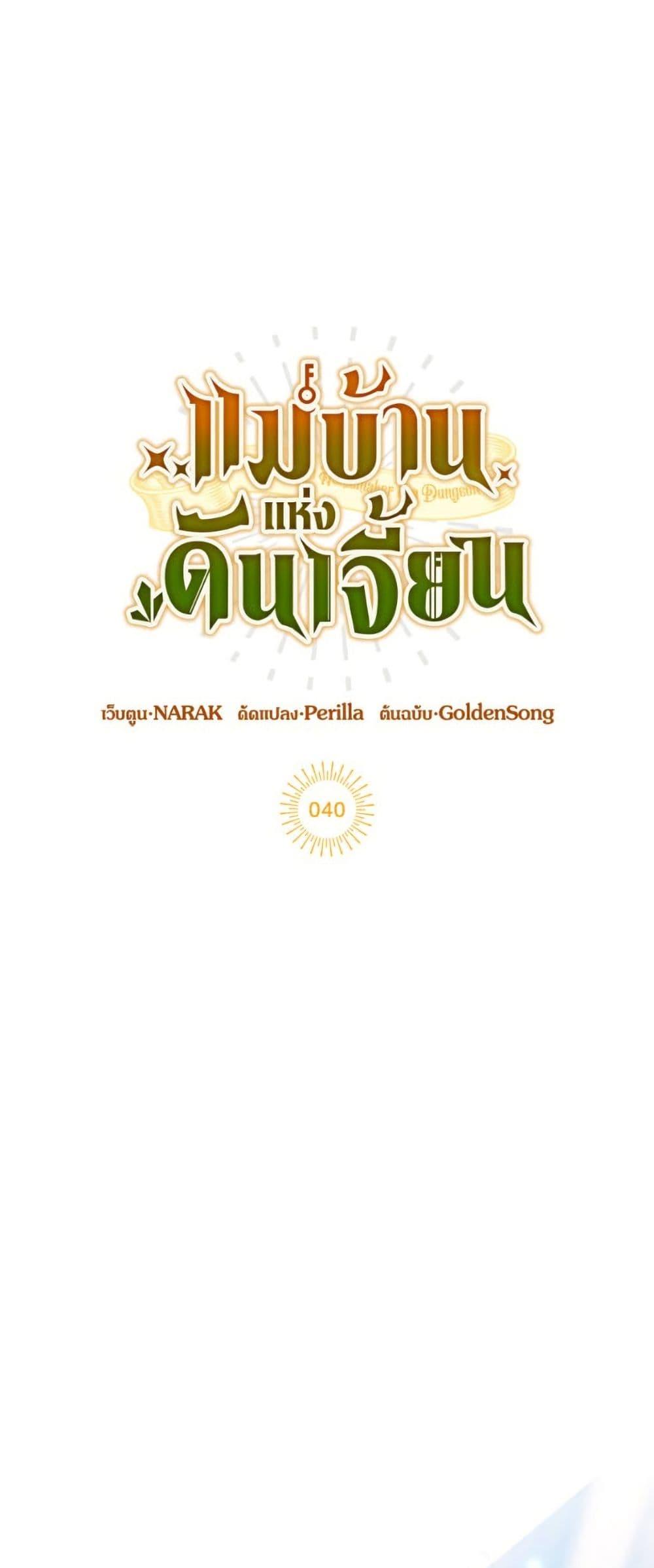 The Housekeeper of the Dungeon ตอนที่ 40 14