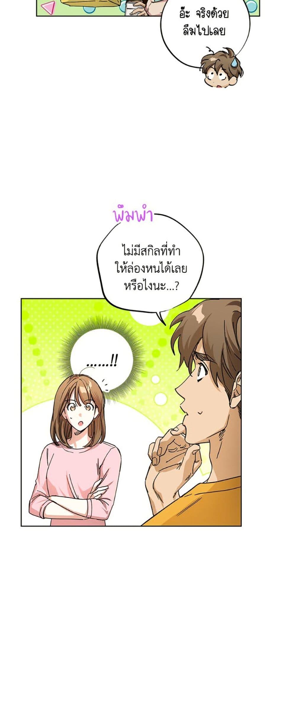 The Housekeeper of the Dungeon ตอนที่ 40 13