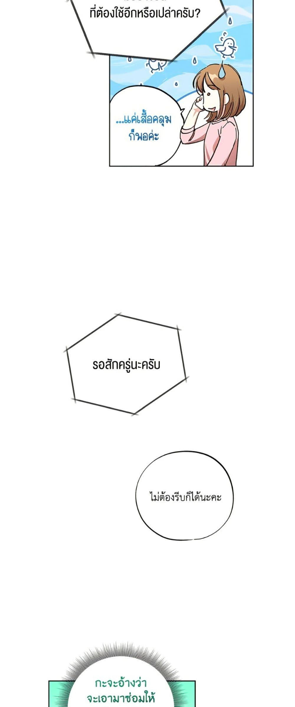 The Housekeeper of the Dungeon ตอนที่ 40 22