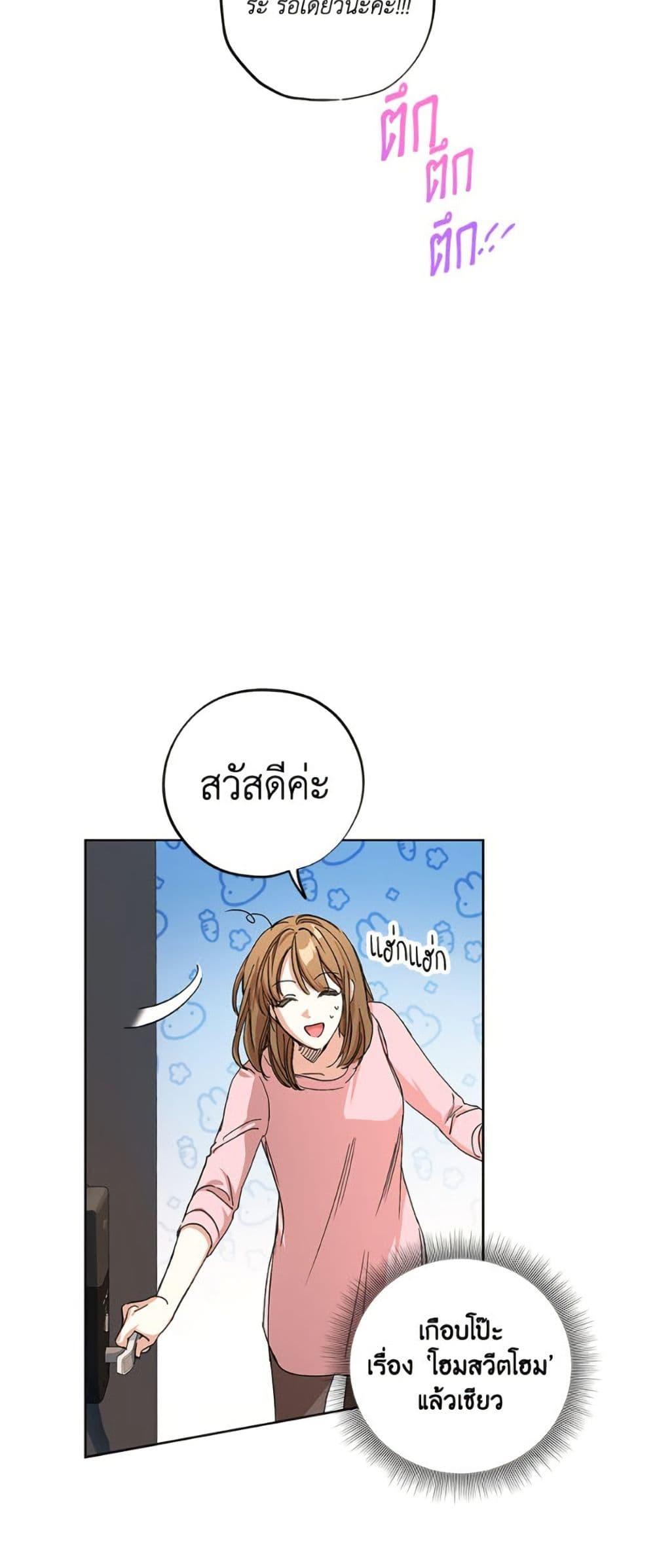 The Housekeeper of the Dungeon ตอนที่ 40 24