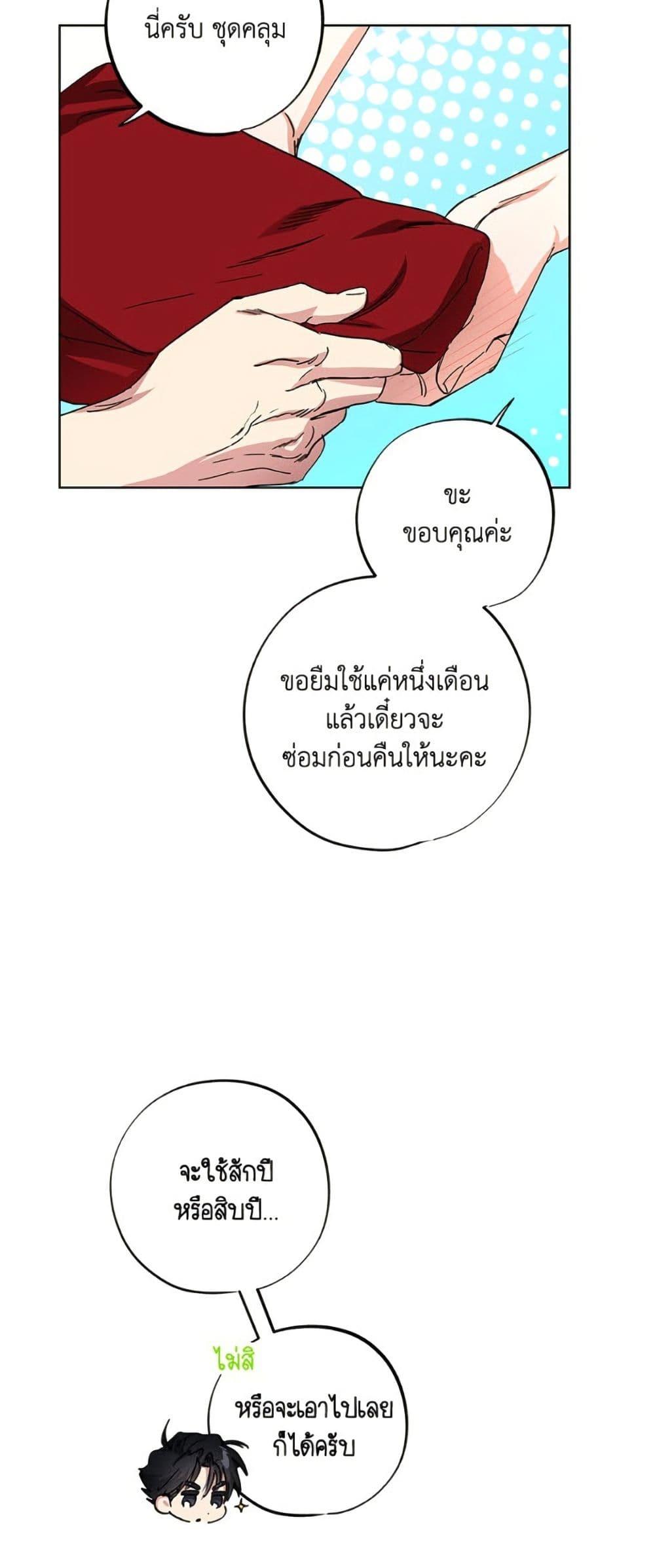 The Housekeeper of the Dungeon ตอนที่ 40 26