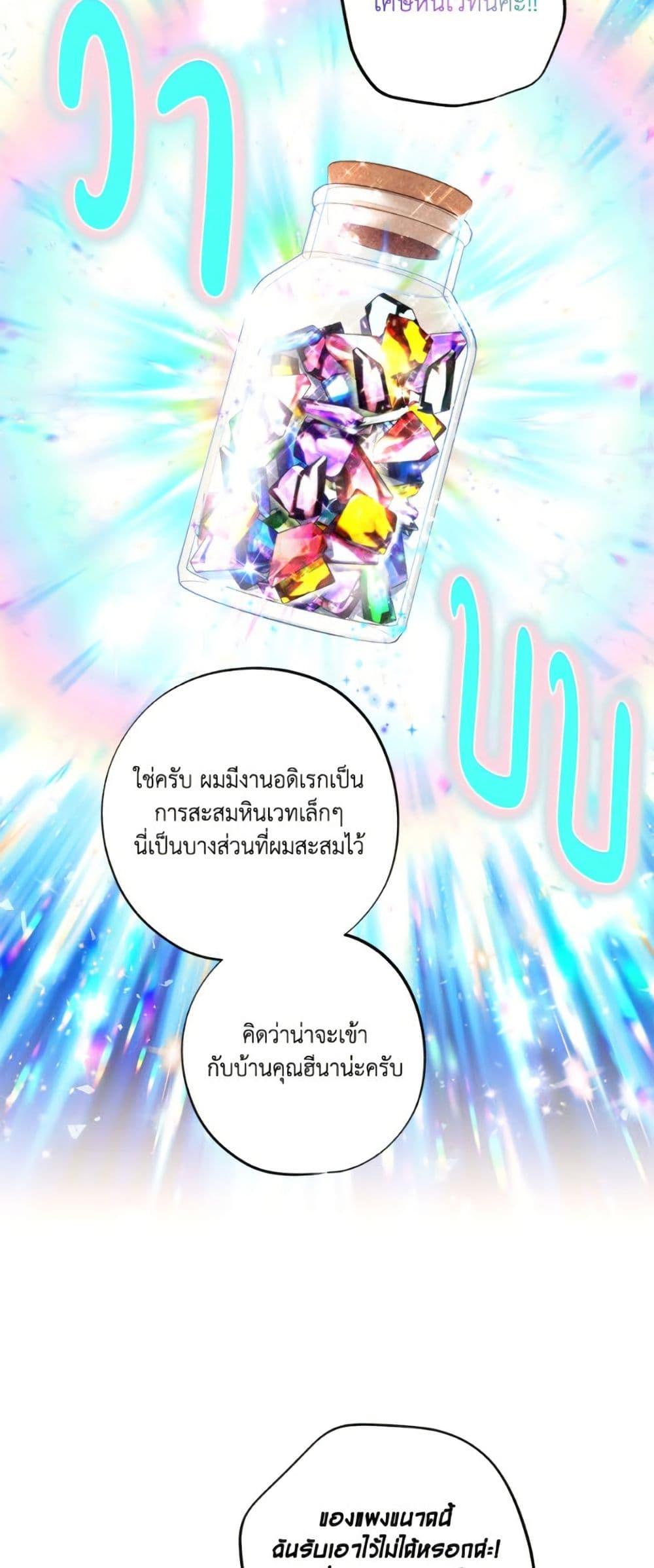 The Housekeeper of the Dungeon ตอนที่ 40 29