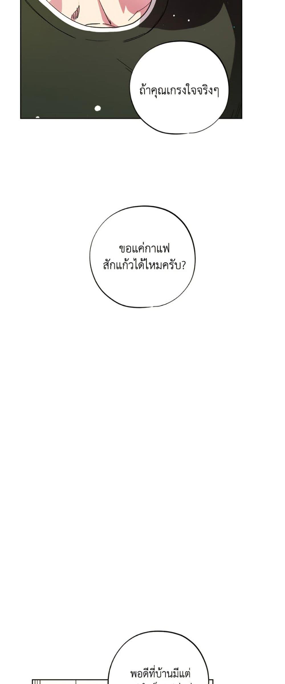 The Housekeeper of the Dungeon ตอนที่ 40 32