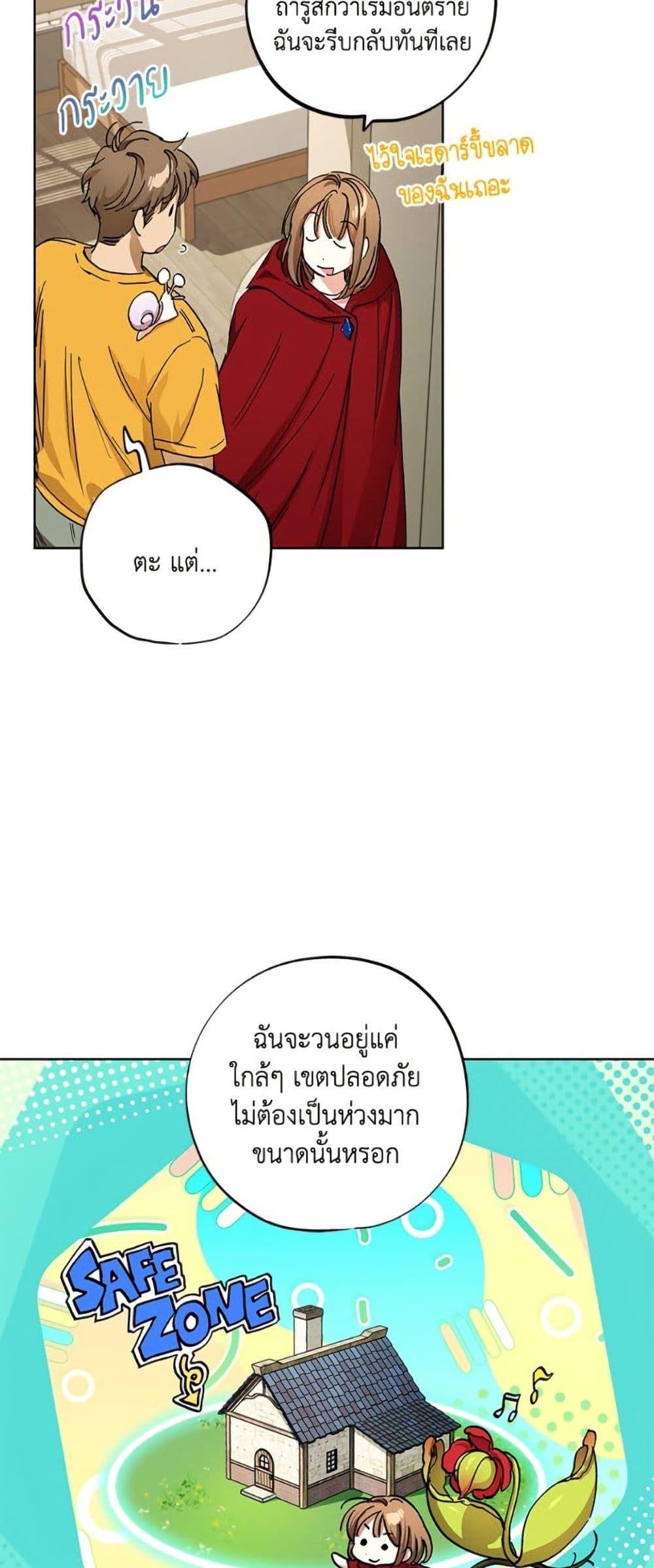 The Housekeeper of the Dungeon ตอนที่ 40 44