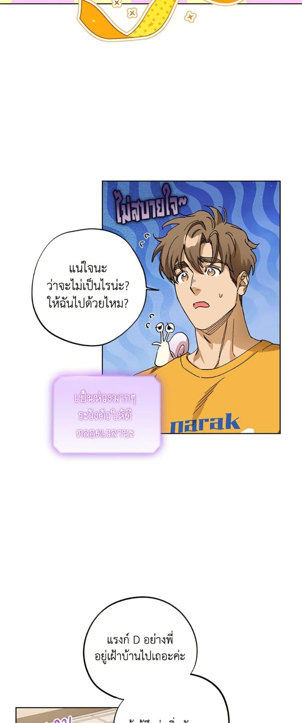 The Housekeeper of the Dungeon ตอนที่ 40 43