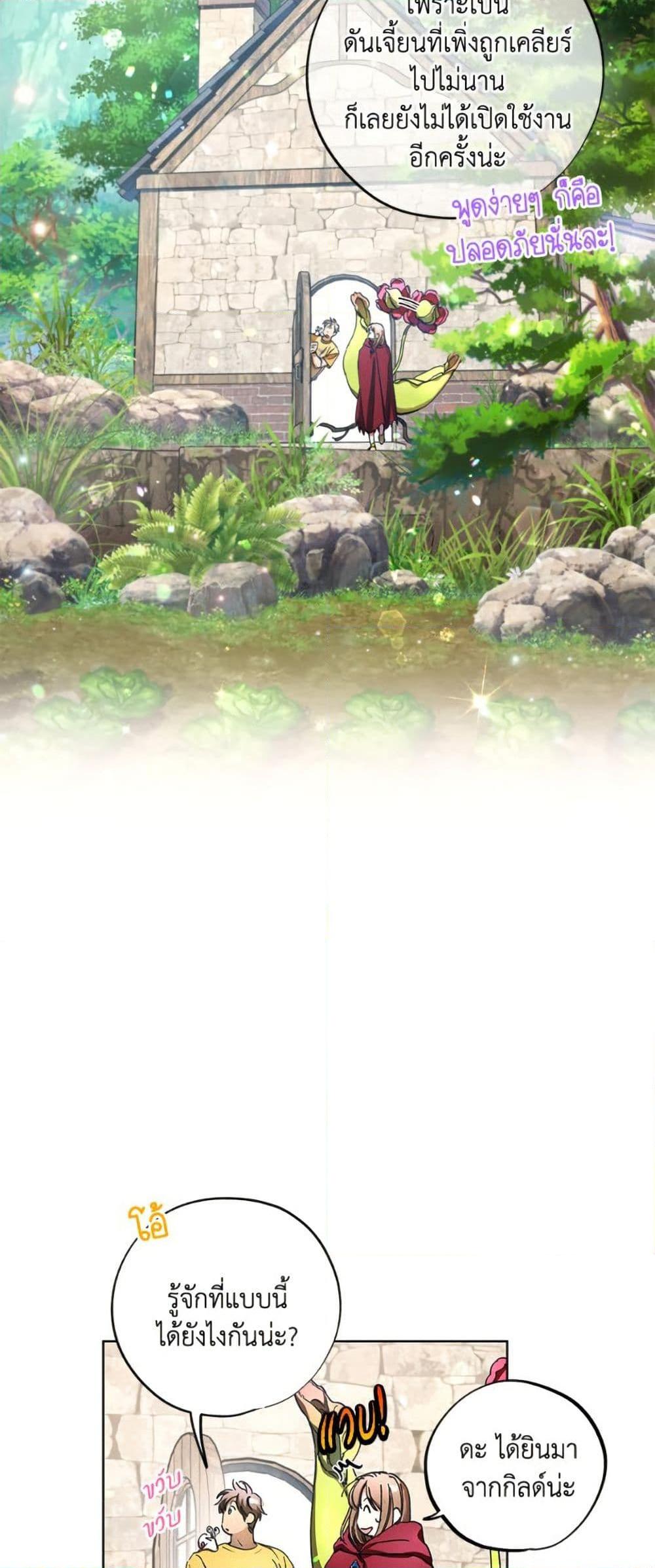 The Housekeeper of the Dungeon ตอนที่ 40 47