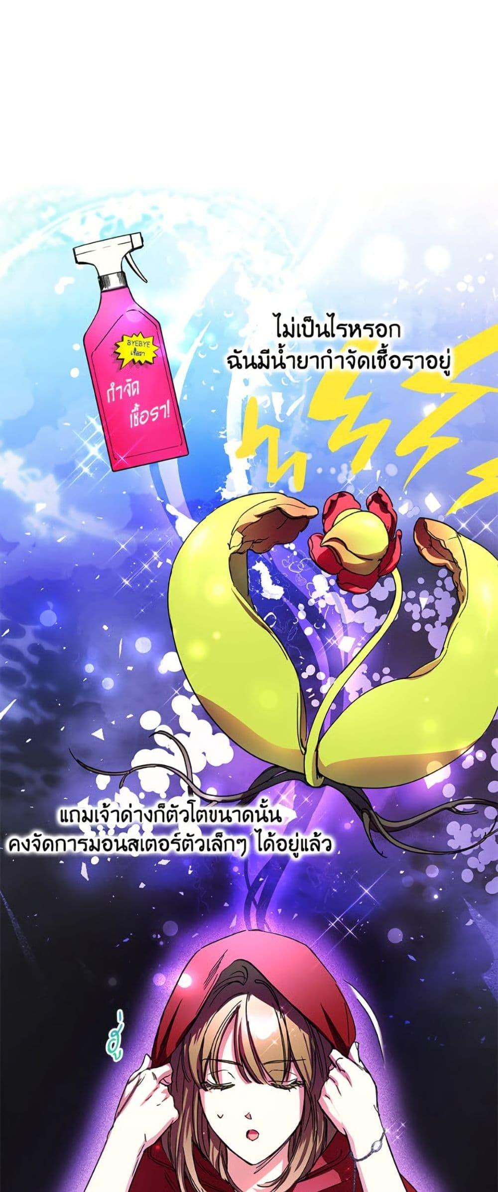 The Housekeeper of the Dungeon ตอนที่ 40 49