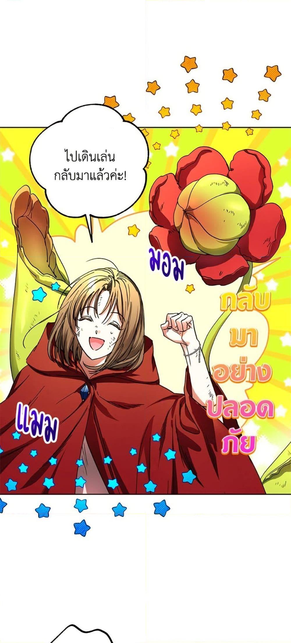 The Housekeeper of the Dungeon ตอนที่ 41 2