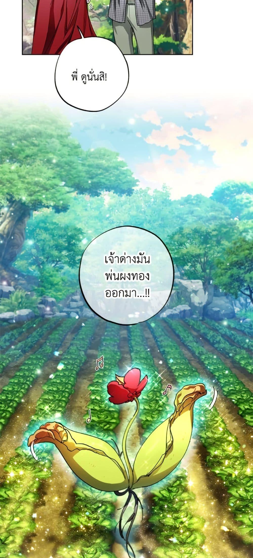 The Housekeeper of the Dungeon ตอนที่ 41 6