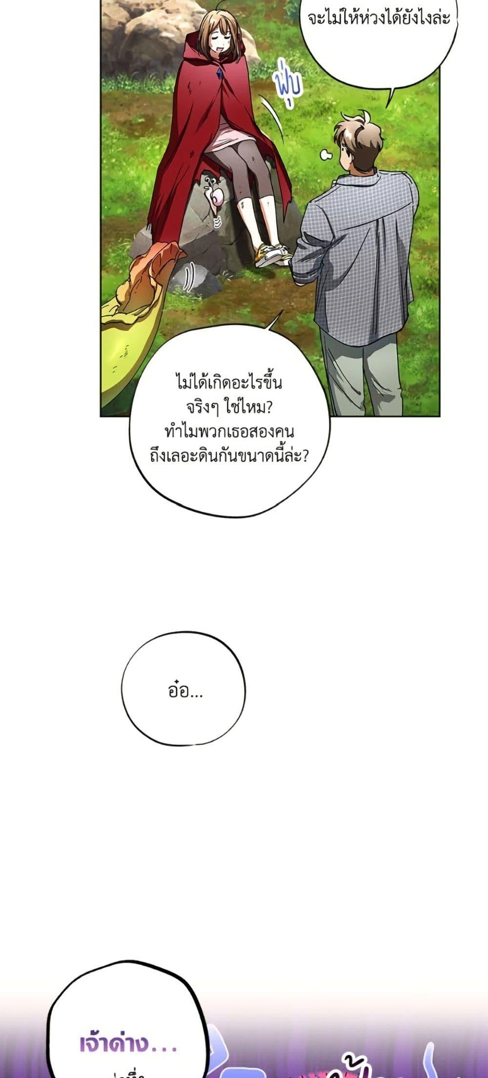The Housekeeper of the Dungeon ตอนที่ 41 4