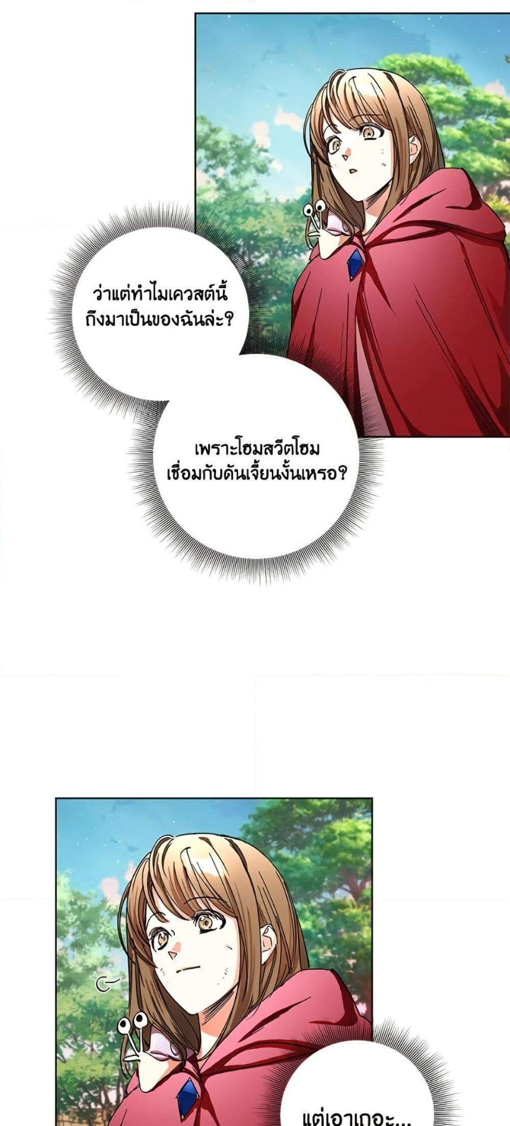 The Housekeeper of the Dungeon ตอนที่ 41 12