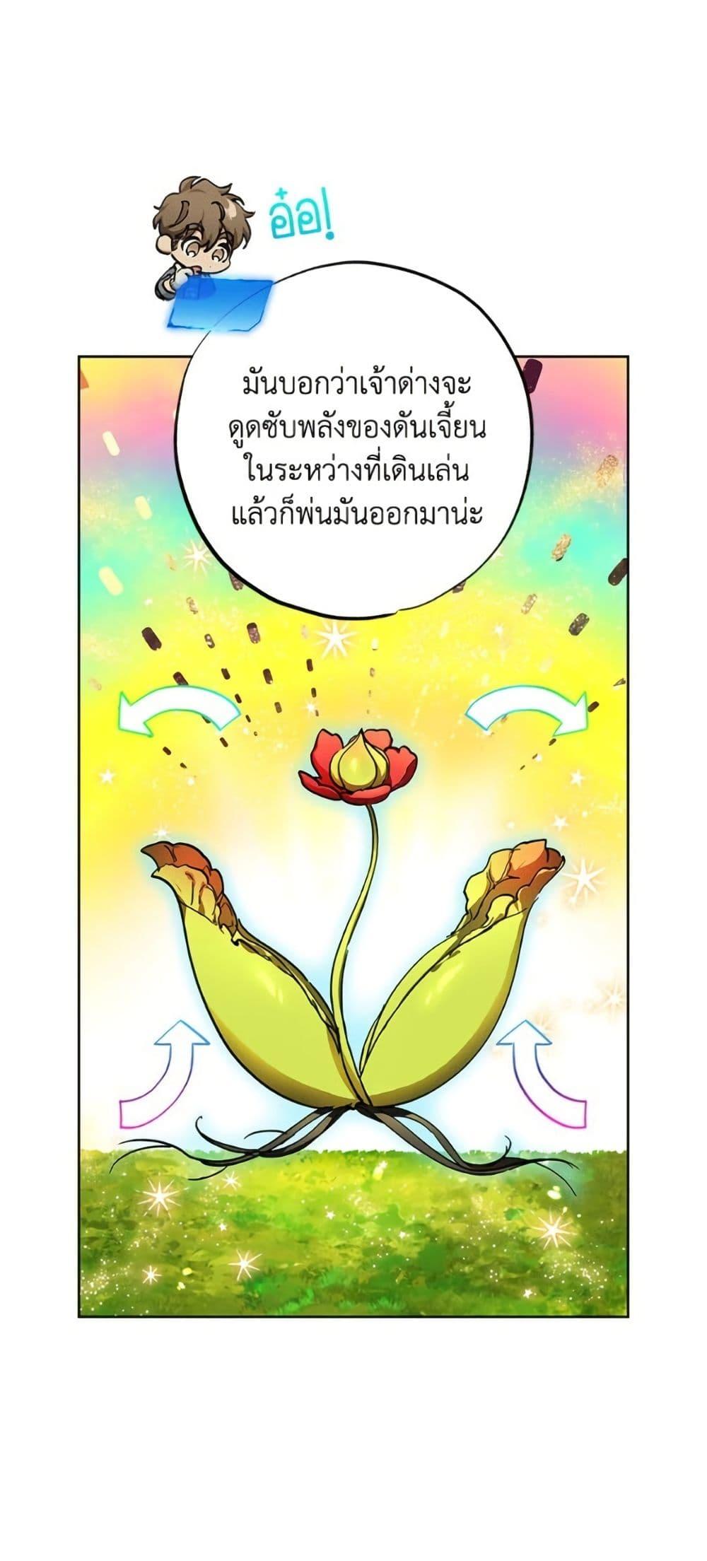 The Housekeeper of the Dungeon ตอนที่ 41 8