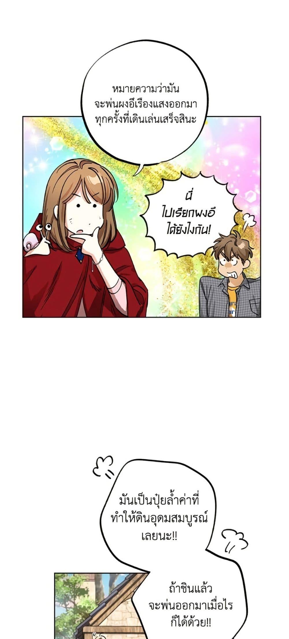 The Housekeeper of the Dungeon ตอนที่ 41 9