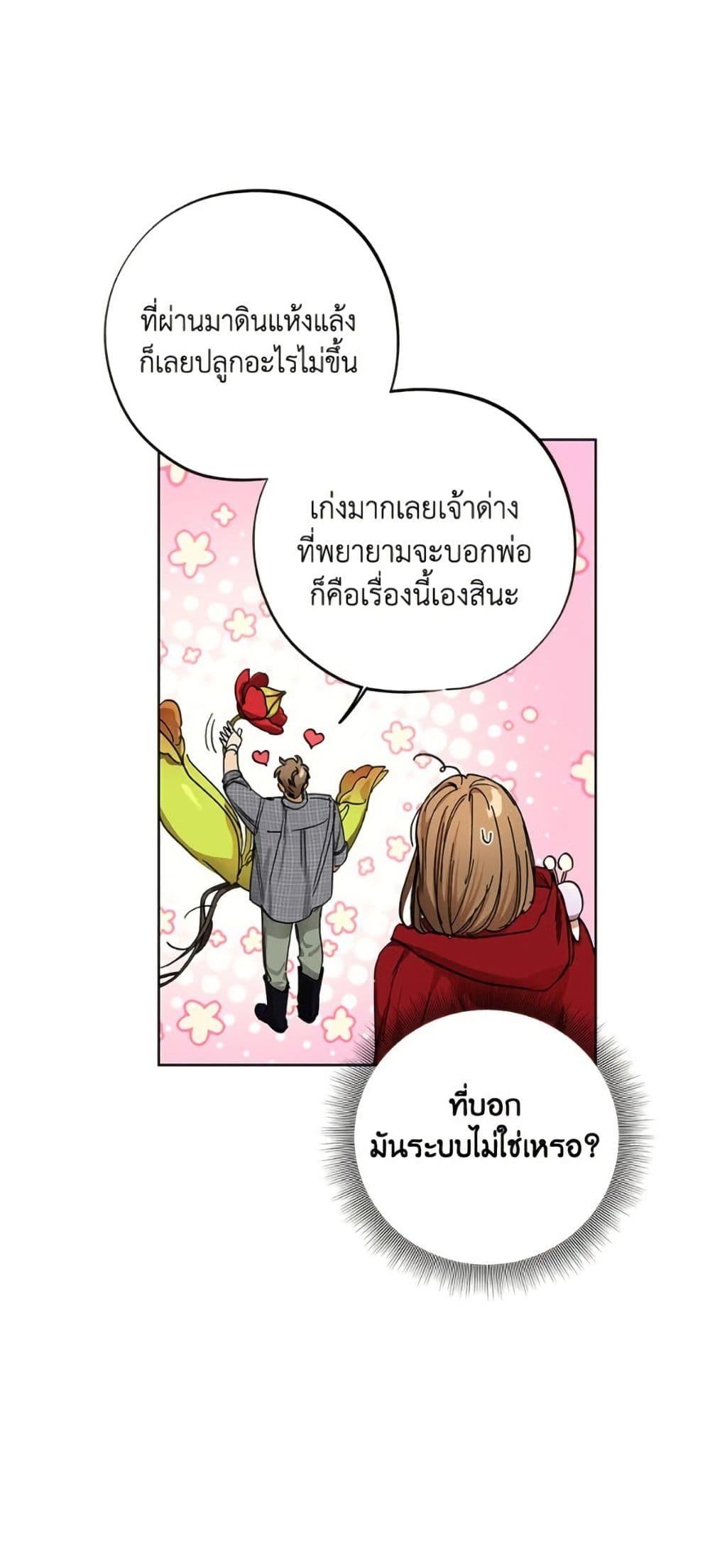 The Housekeeper of the Dungeon ตอนที่ 41 11