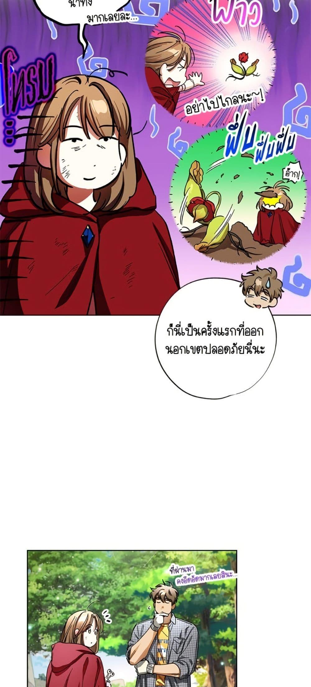 The Housekeeper of the Dungeon ตอนที่ 41 5