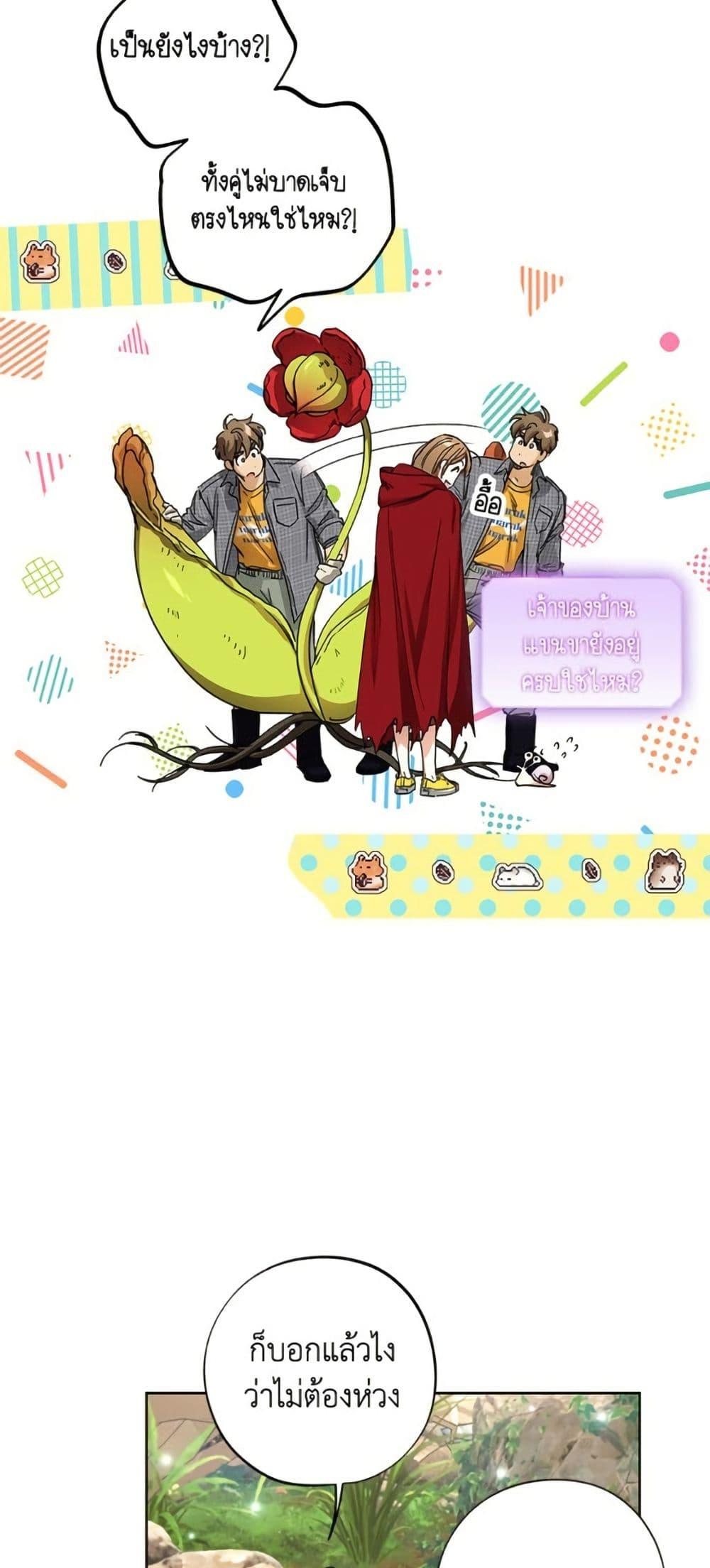 The Housekeeper of the Dungeon ตอนที่ 41 3