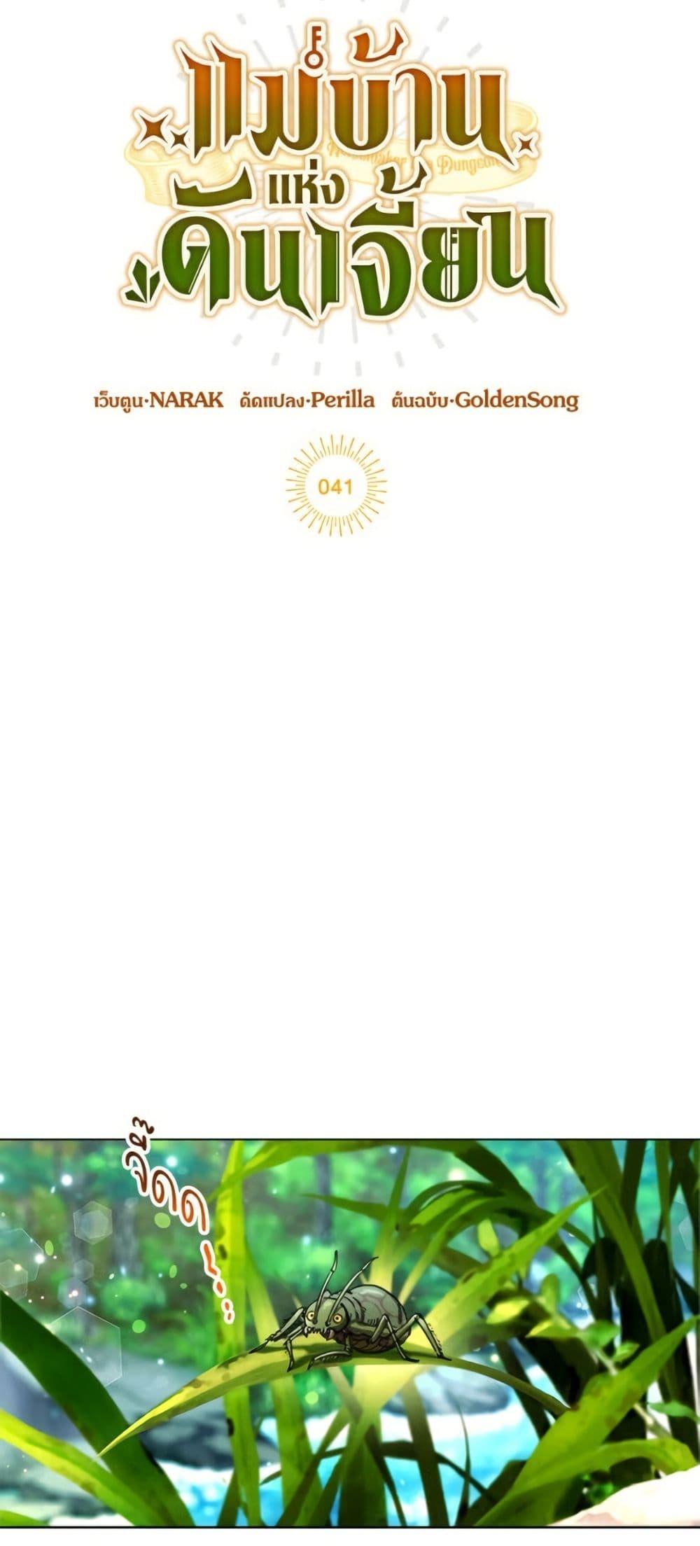 The Housekeeper of the Dungeon ตอนที่ 41 16