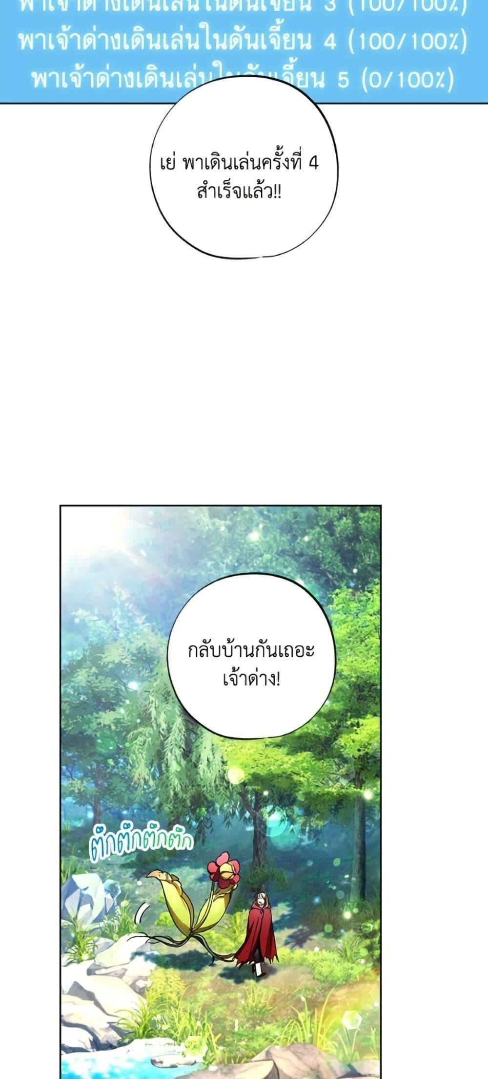 The Housekeeper of the Dungeon ตอนที่ 41 20
