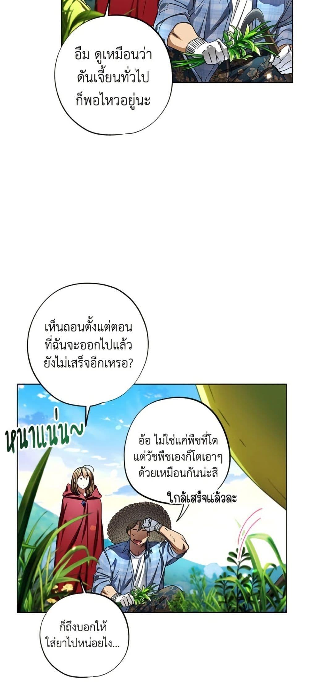 The Housekeeper of the Dungeon ตอนที่ 41 22