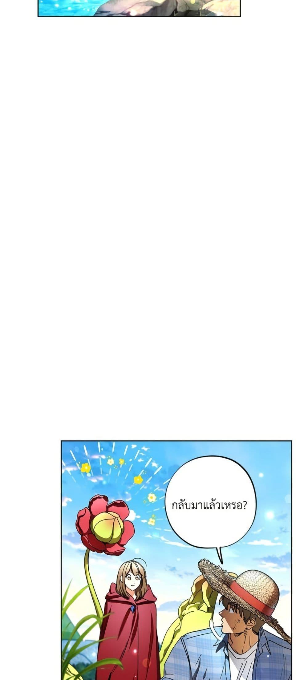 The Housekeeper of the Dungeon ตอนที่ 41 21