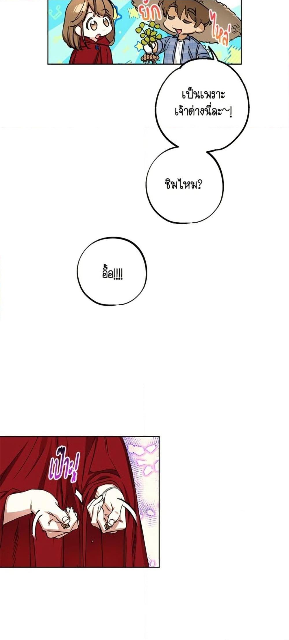 The Housekeeper of the Dungeon ตอนที่ 41 27