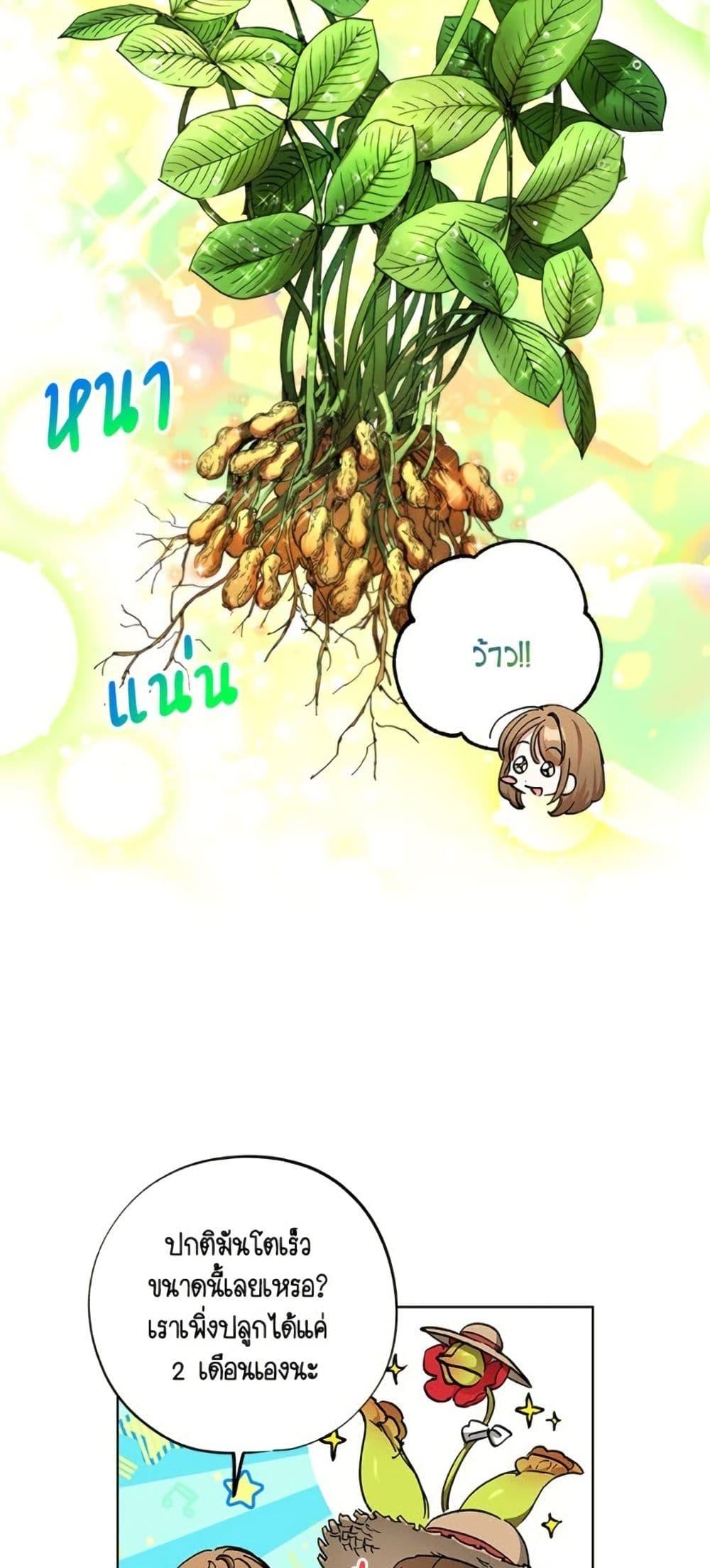 The Housekeeper of the Dungeon ตอนที่ 41 26