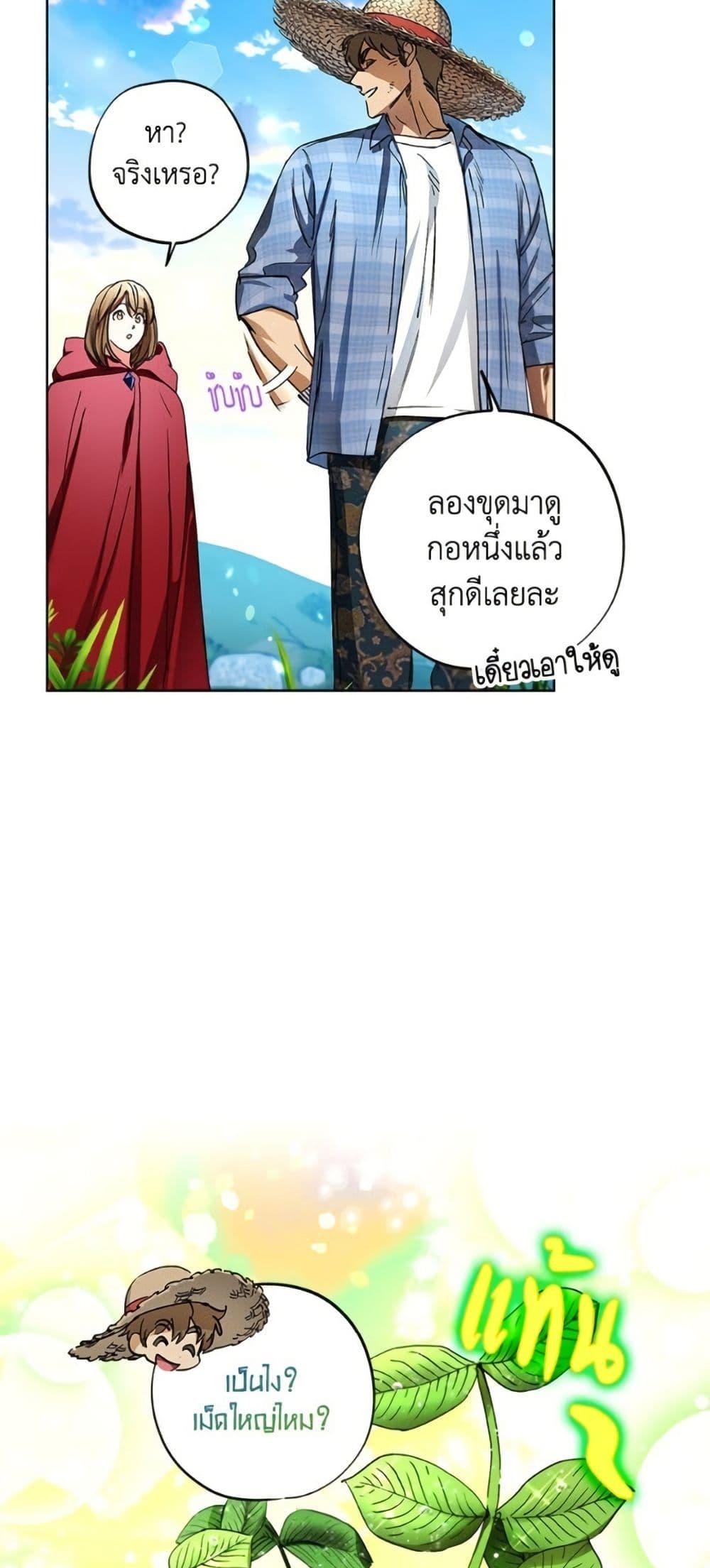 The Housekeeper of the Dungeon ตอนที่ 41 25