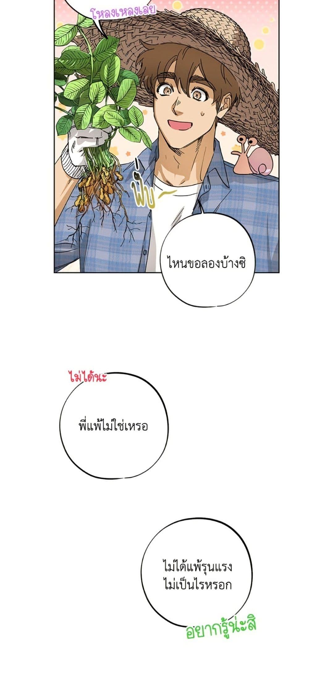 The Housekeeper of the Dungeon ตอนที่ 41 32