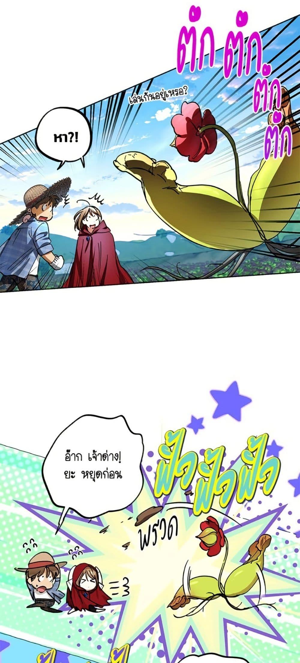 The Housekeeper of the Dungeon ตอนที่ 41 37