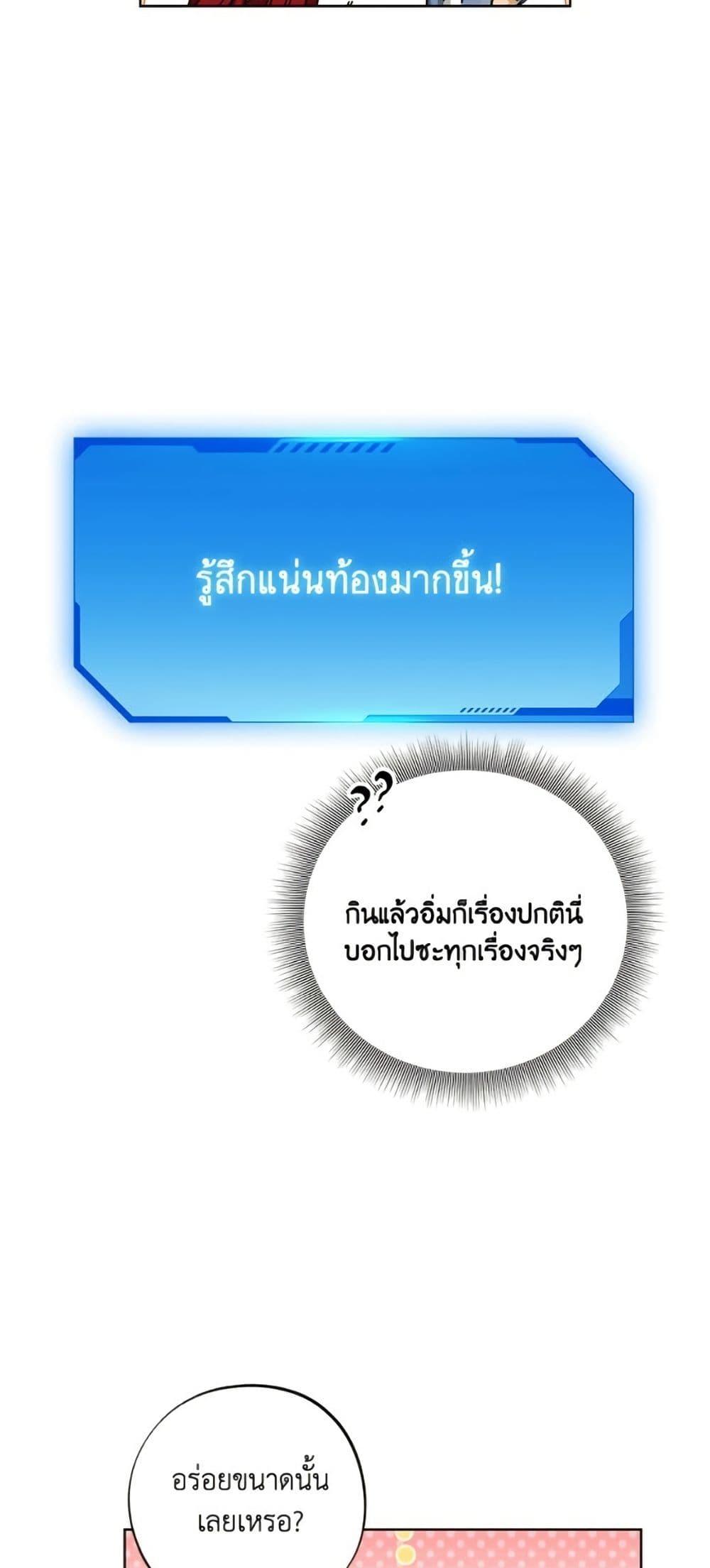 The Housekeeper of the Dungeon ตอนที่ 41 31