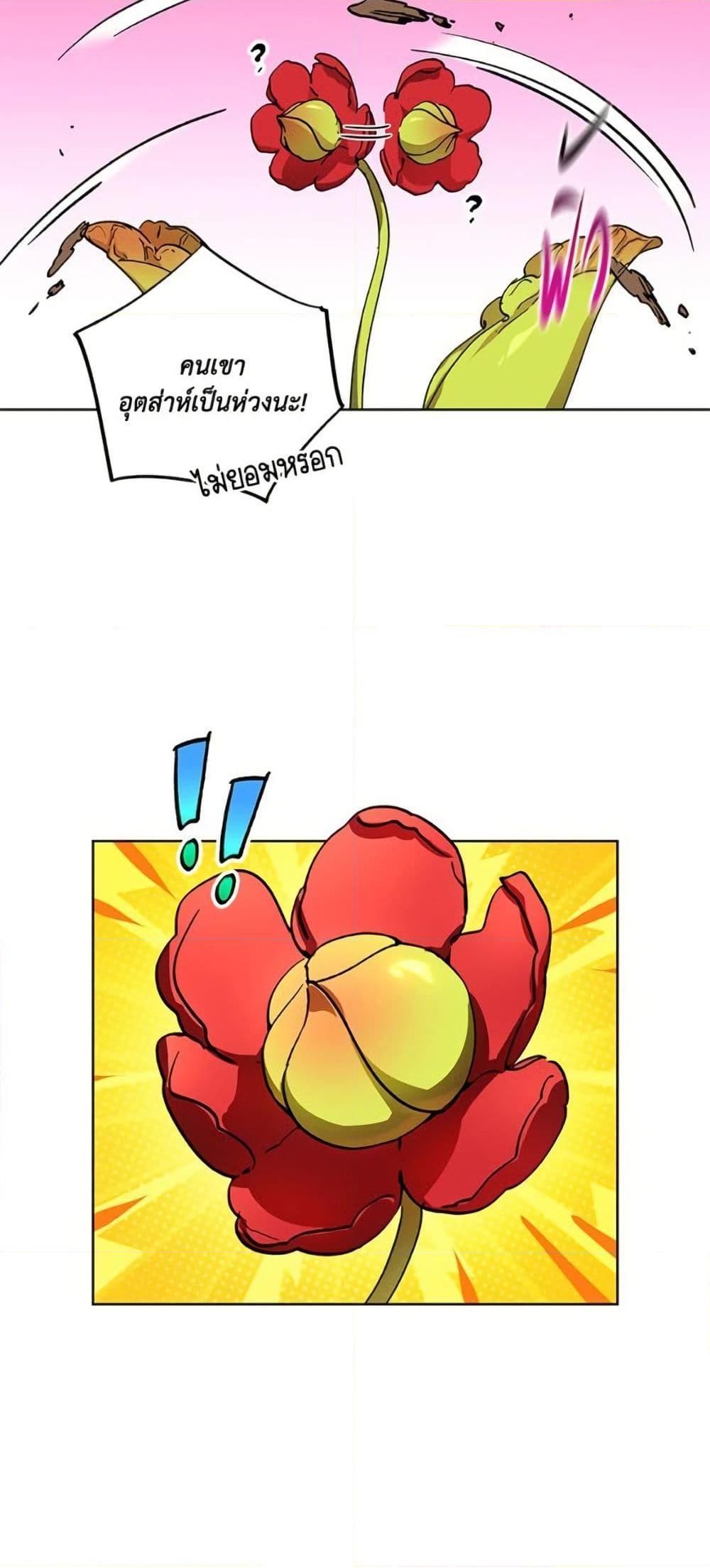 The Housekeeper of the Dungeon ตอนที่ 41 36