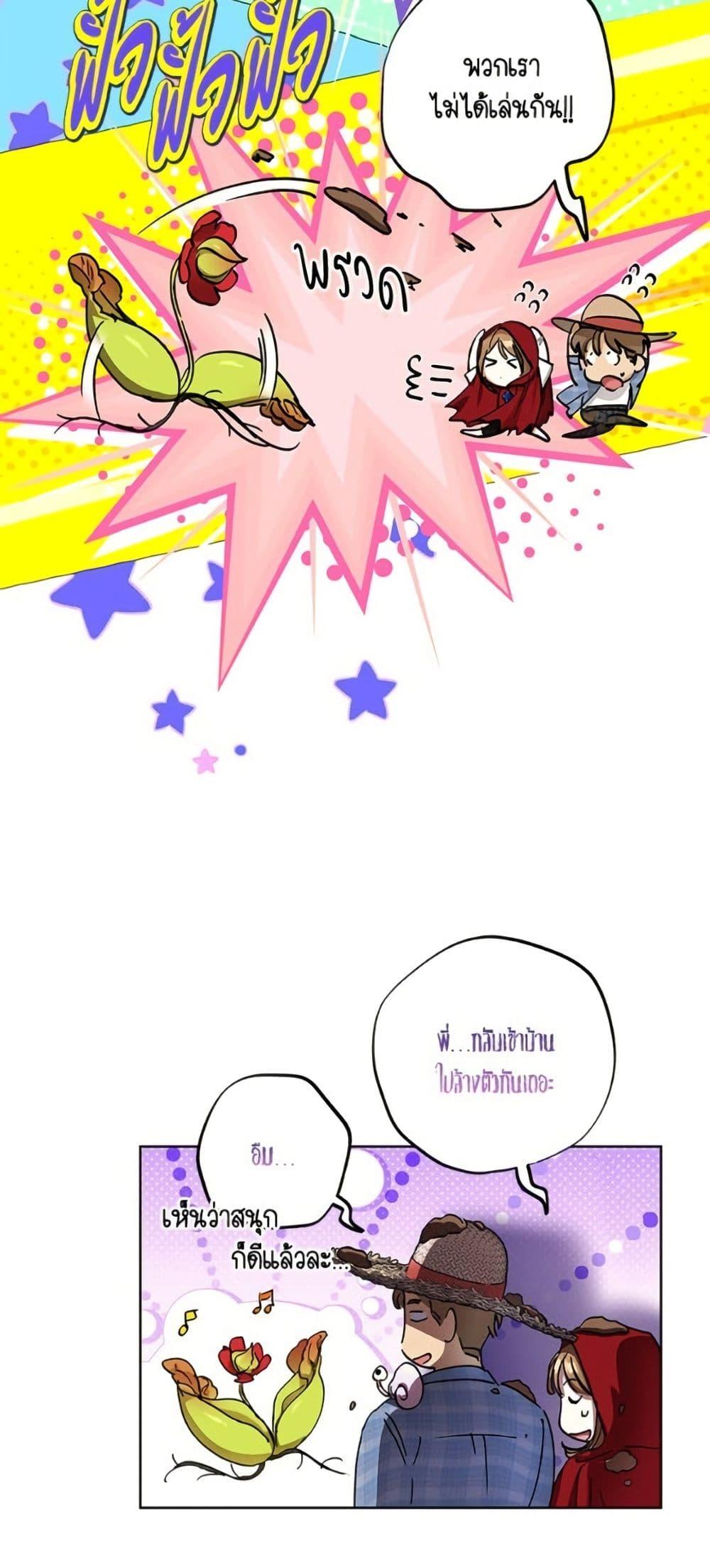 The Housekeeper of the Dungeon ตอนที่ 41 38