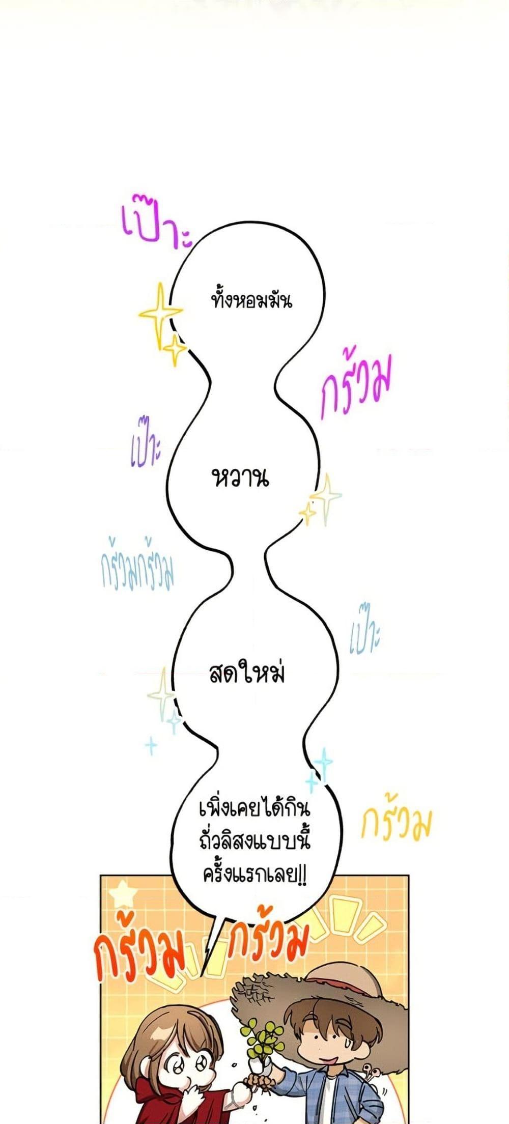 The Housekeeper of the Dungeon ตอนที่ 41 30