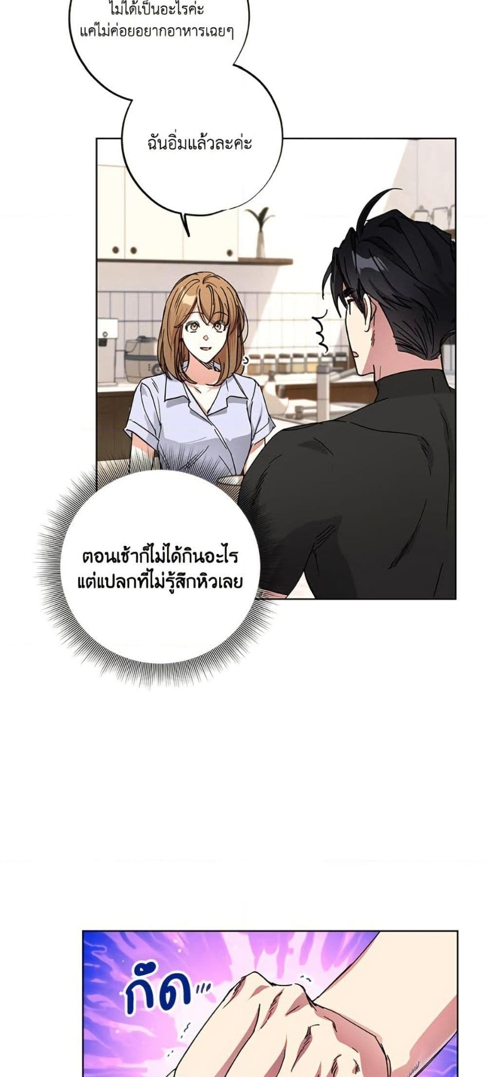 The Housekeeper of the Dungeon ตอนที่ 41 49